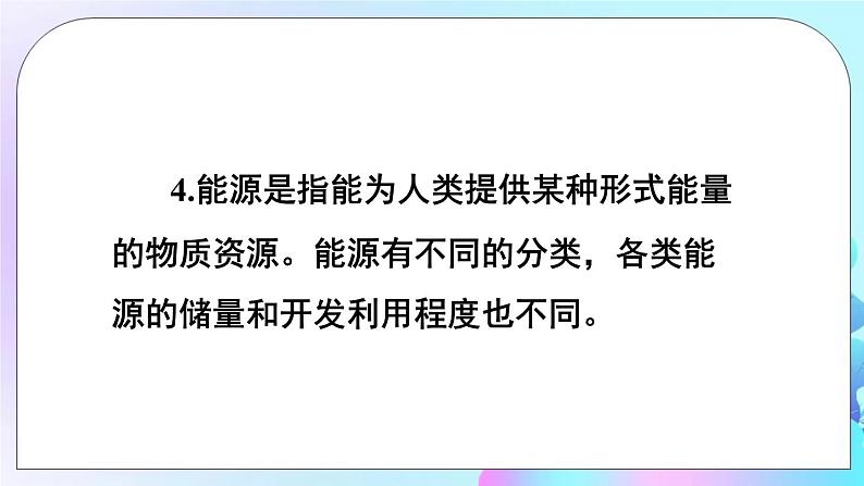 第11章 物理学与能源技术 章末复习 课件05