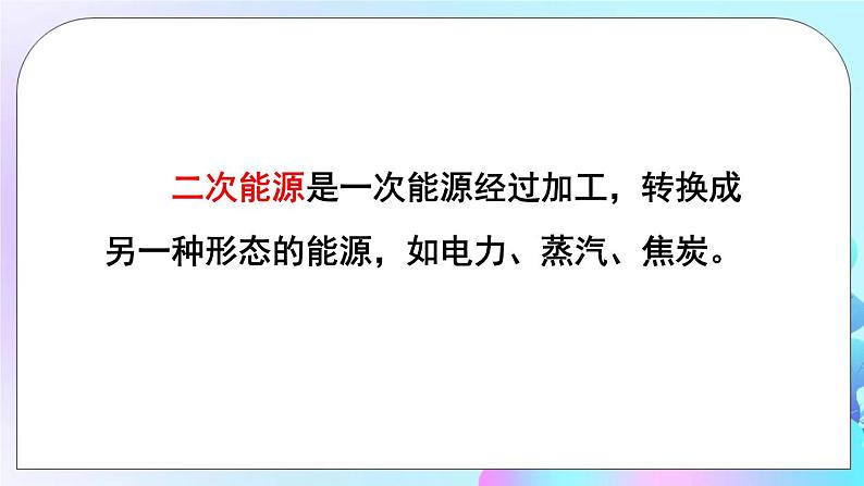 第11章 物理学与能源技术 章末复习 课件07