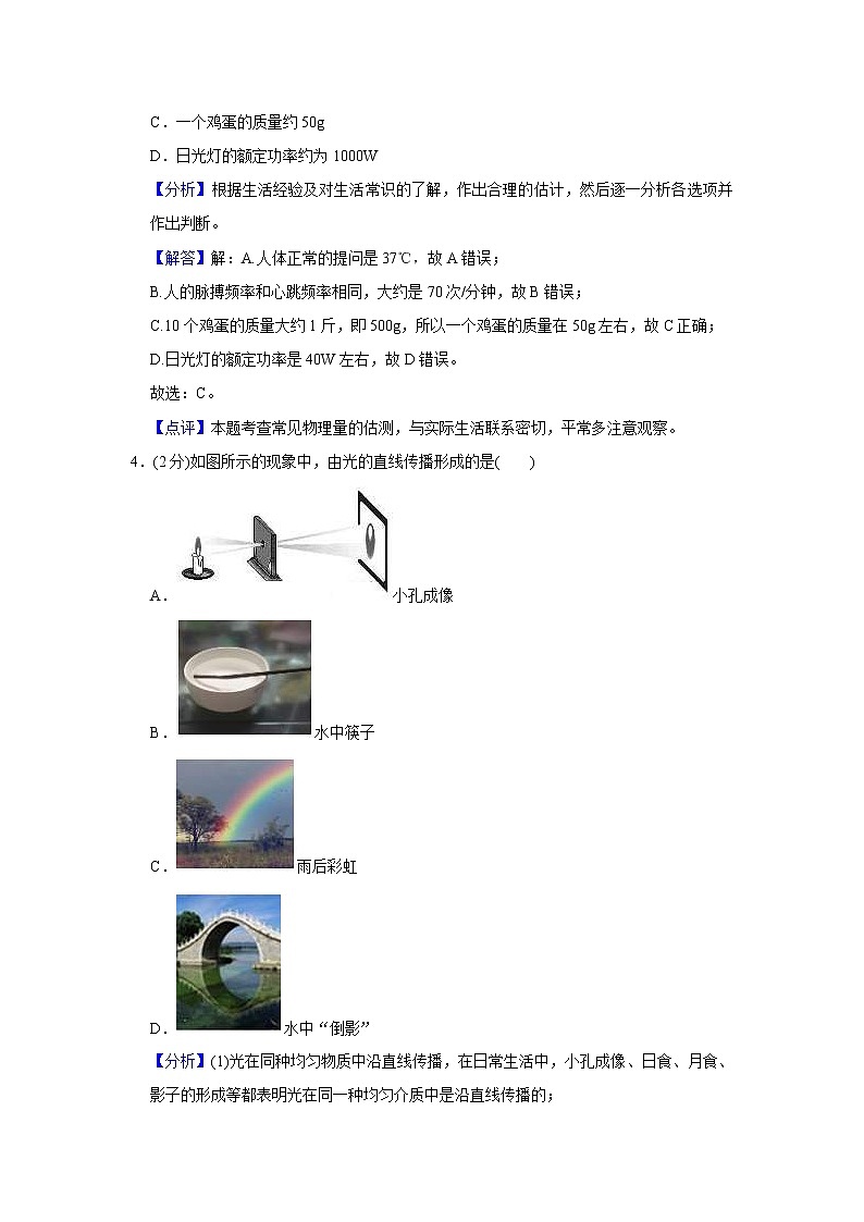 2021年湖南省湘潭市中考物理试题（教师版）02