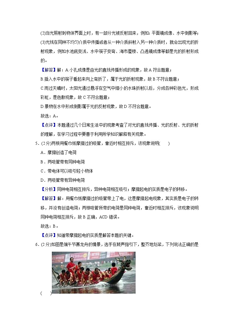 2021年湖南省湘潭市中考物理试题（教师版）03