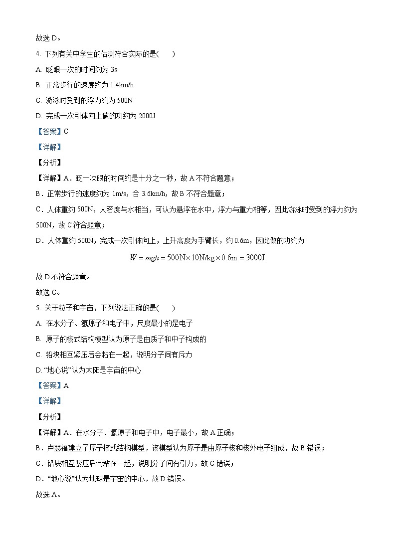 2021年江苏省南京市中考物理试题（教师版）03