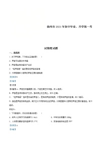 2021年江苏省扬州市中考物理试题（教师版）