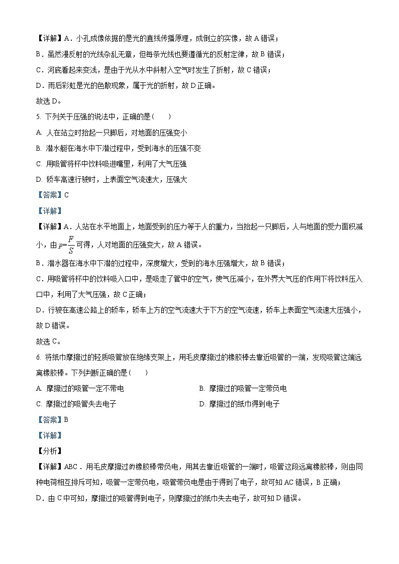 2021年辽宁省鞍山市中考物理试题（教师版）第3页