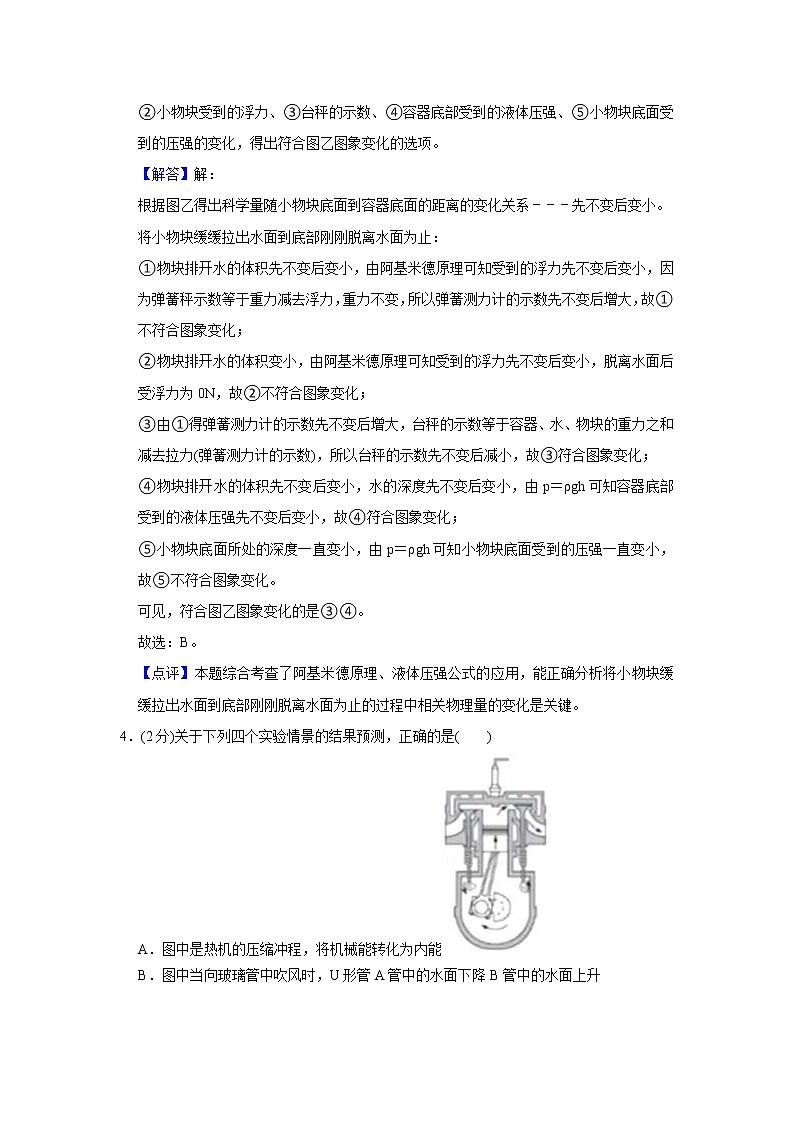 2021年辽宁省沈阳市中考物理试题（教师版）第3页