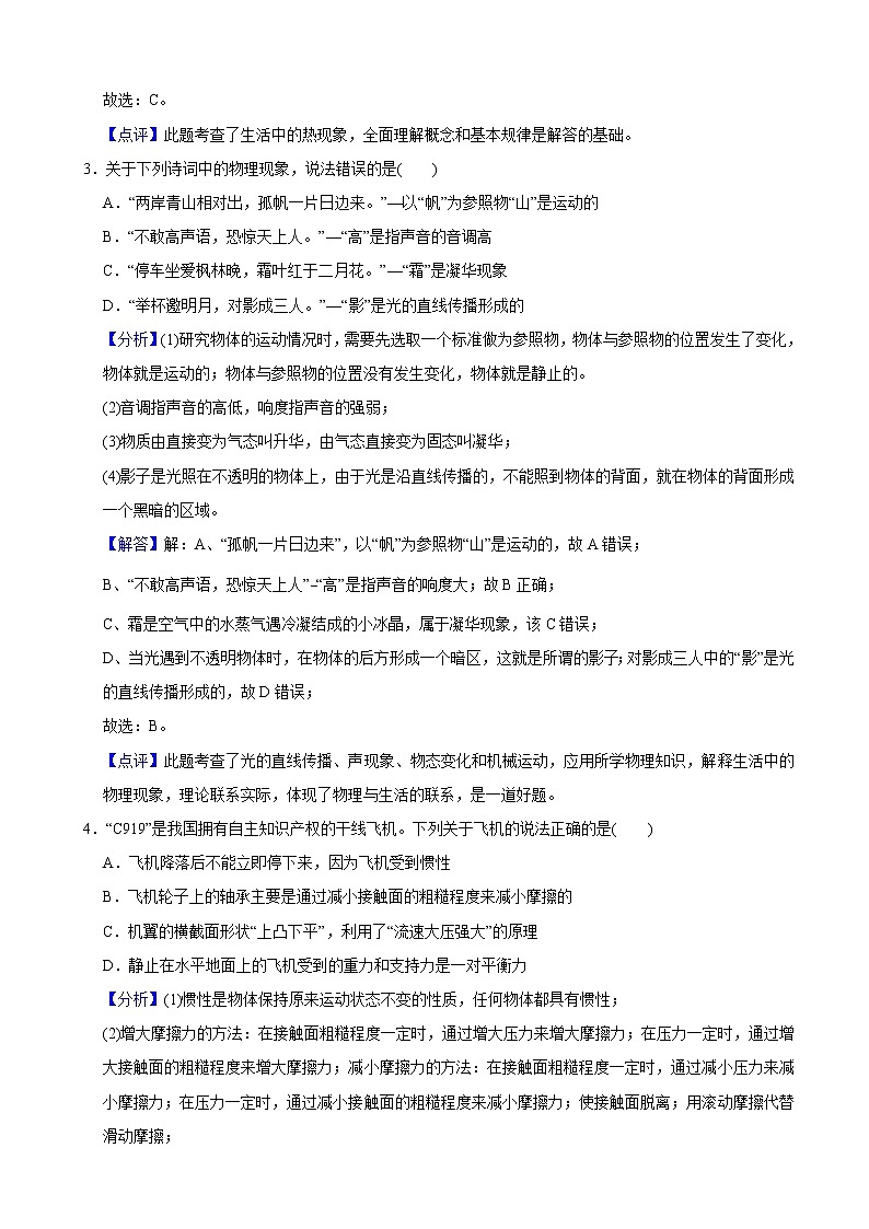 2021年辽宁省营口市中考物理试题（教师版）02