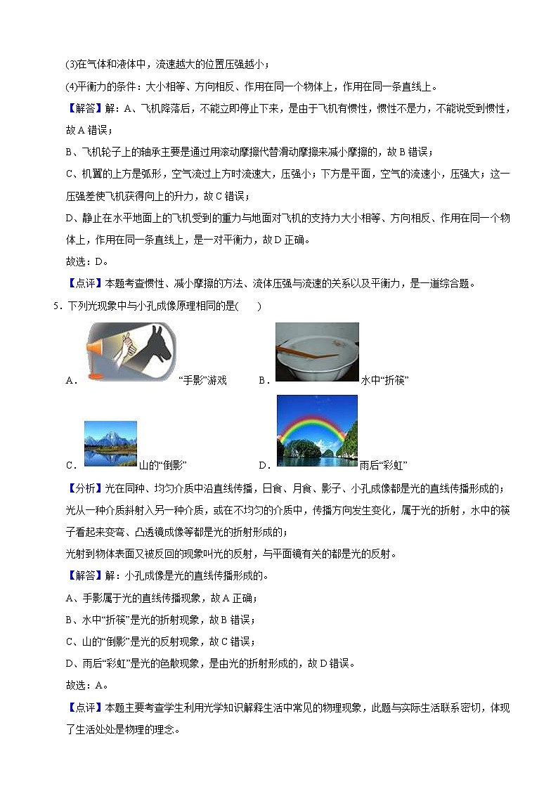 2021年辽宁省营口市中考物理试题（教师版）03