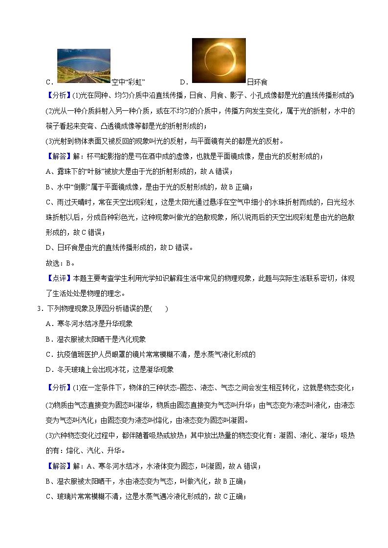 2021年内蒙古通辽市中考物理试卷（教师版）02