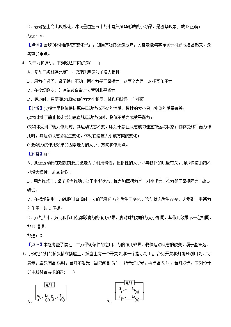 2021年内蒙古通辽市中考物理试卷（教师版）03