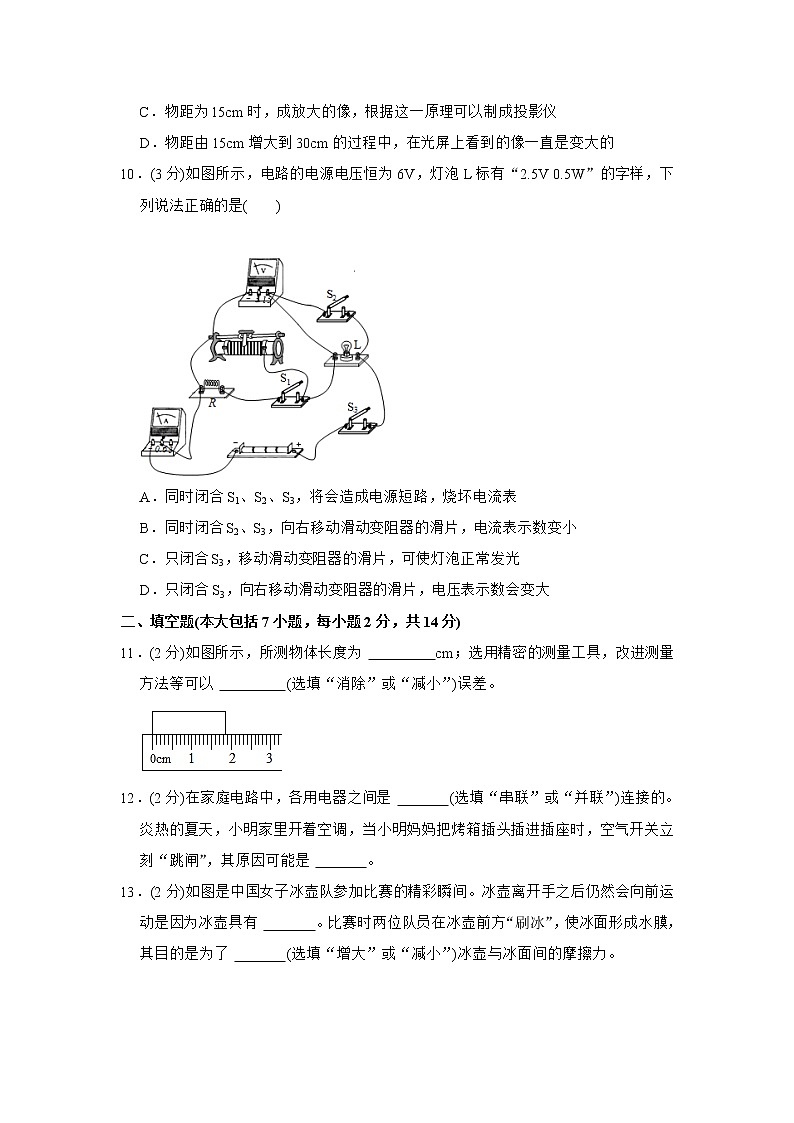 2021年山东省东营市中考物理试题（教师版）03