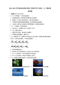 湖北省武汉市第三寄宿中学2022-2023学年八年级上学期期末考试物理试题