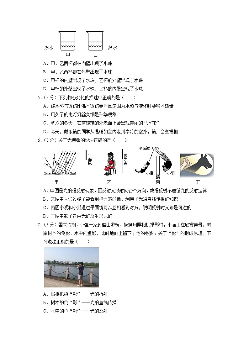 湖北省武汉市江汉区2022-2023学年八年级上学期期末物理试卷02