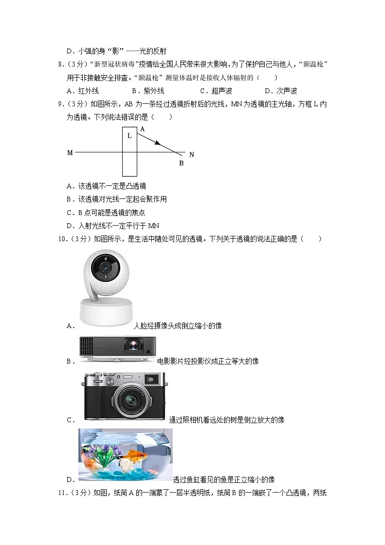 湖北省武汉市江汉区2022-2023学年八年级上学期期末物理试卷03