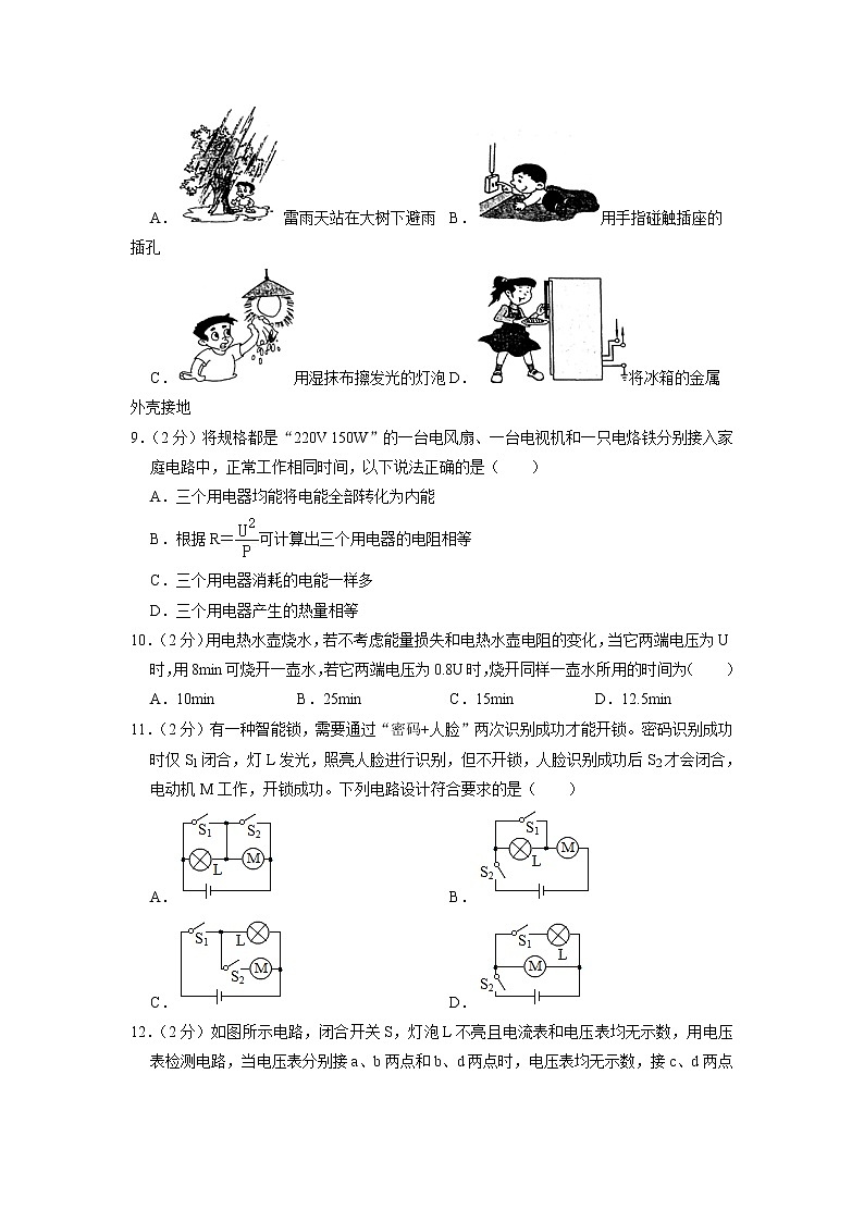 湖北省随州市随县2022-2023学年九年级上学期期末物理试卷03