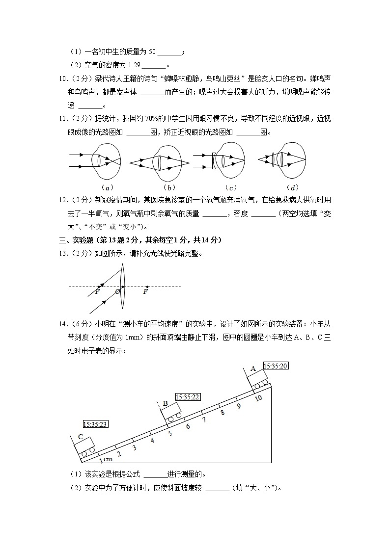 湖北省武汉市洪山区西藏中学2022-2023学年八年级上学期期末物理试卷03