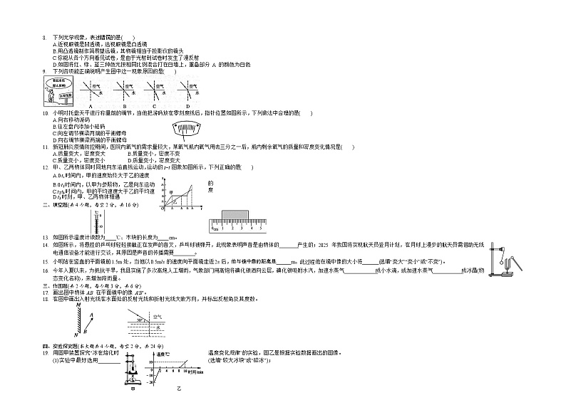 湖南省岳阳市华容县2022-2023学年八年级上学期期末考试物理试题02