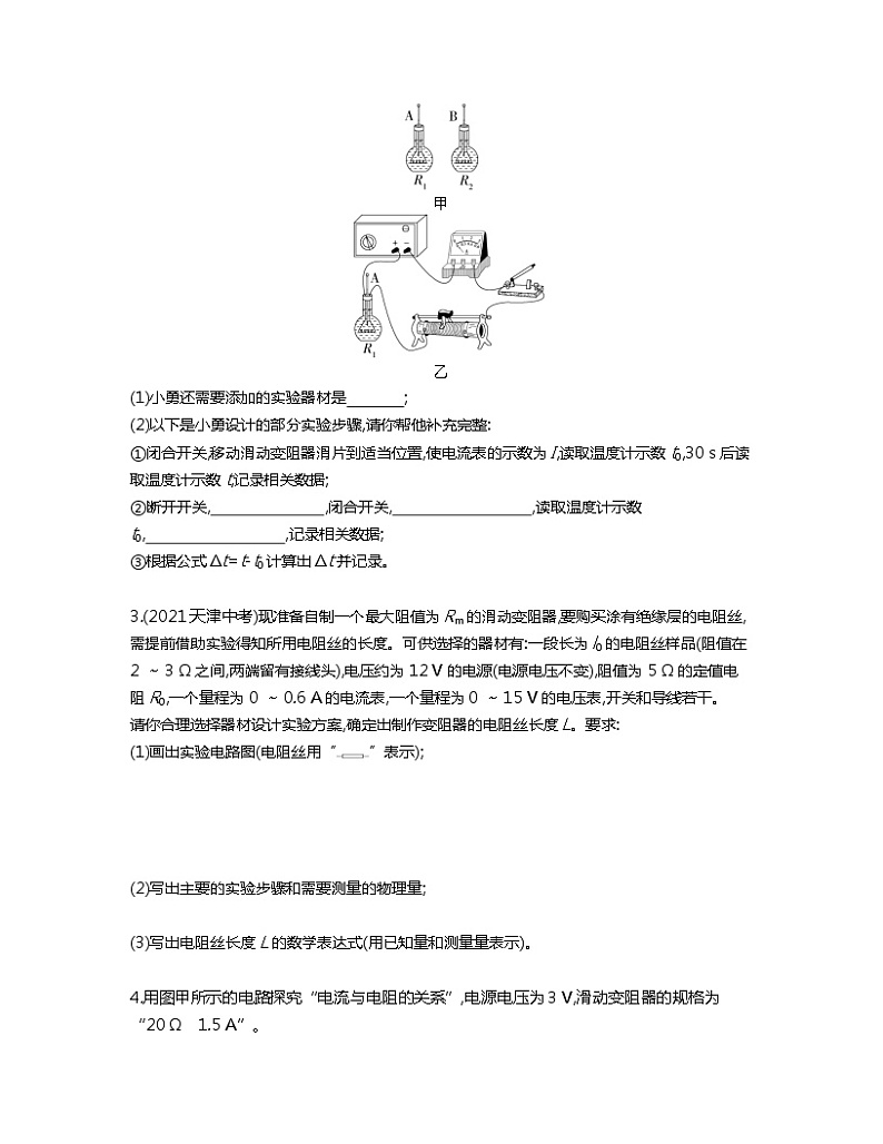 【中考物理】2023届北京市第二轮复习分类专题—电学实验探究（提升篇）含解析02