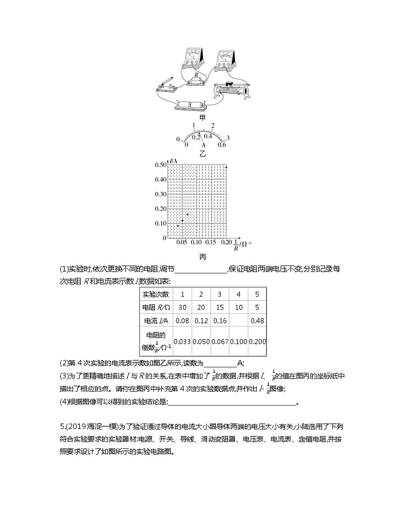 【中考物理】2023届北京市第二轮复习分类专题—电学实验探究（提升篇）含解析03