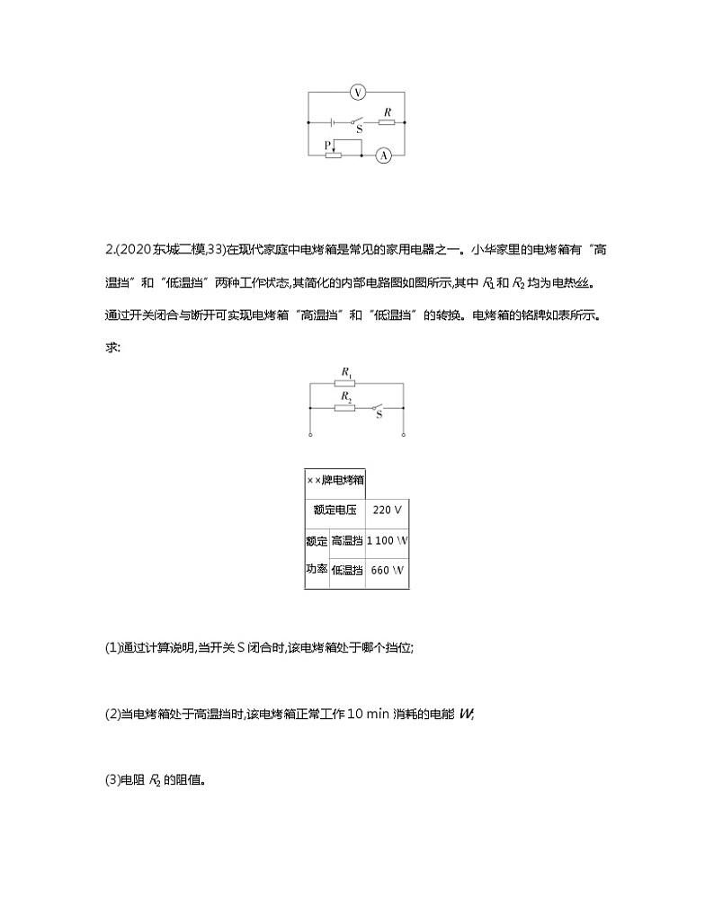 【中考物理】2023届北京市第二轮复习分类专题—电学综合计算题（提升篇）含解析第2页