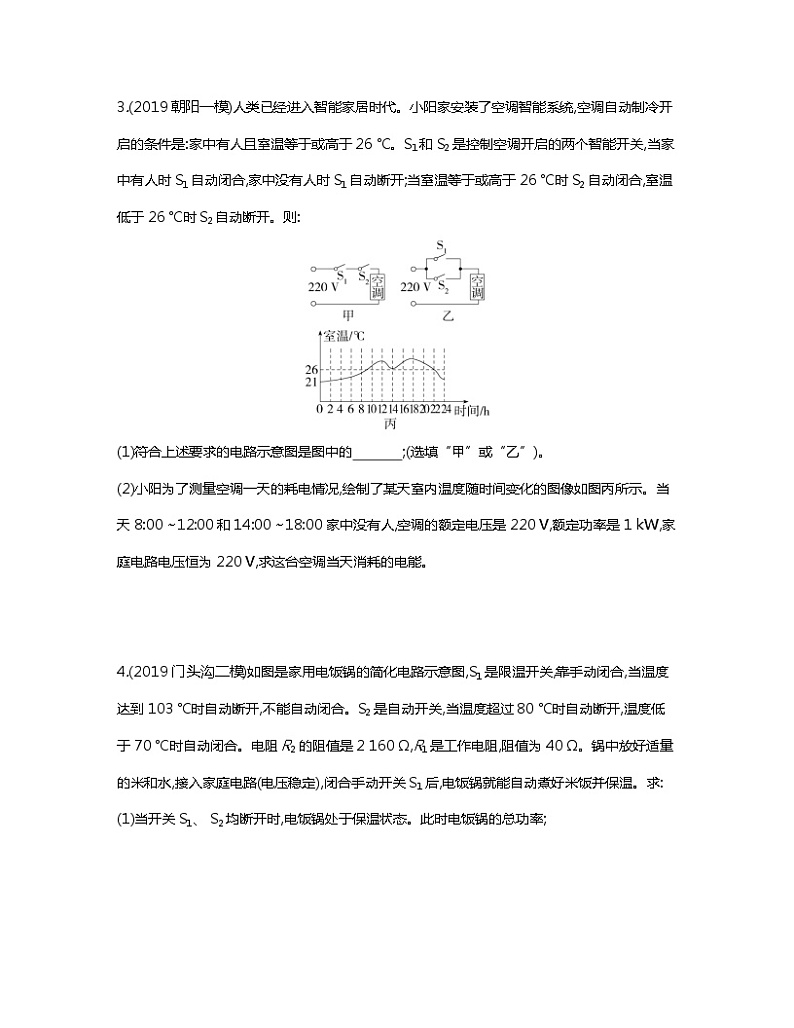 【中考物理】2023届北京市第二轮复习分类专题—电学综合计算题（提升篇）含解析第3页