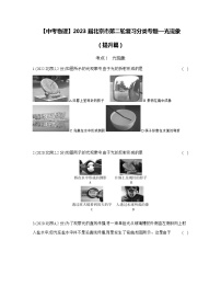 【中考物理】2023届北京市第二轮复习分类专题—光现象（提升篇）含解析