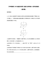 【中考物理】2023届北京市第二轮复习分类专题—光学实验探究（提升篇）含解析