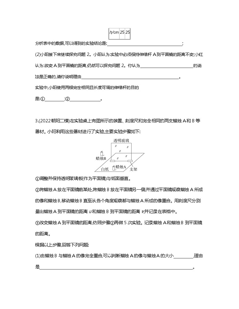 【中考物理】2023届北京市第二轮复习分类专题—光学实验探究（提升篇）含解析03