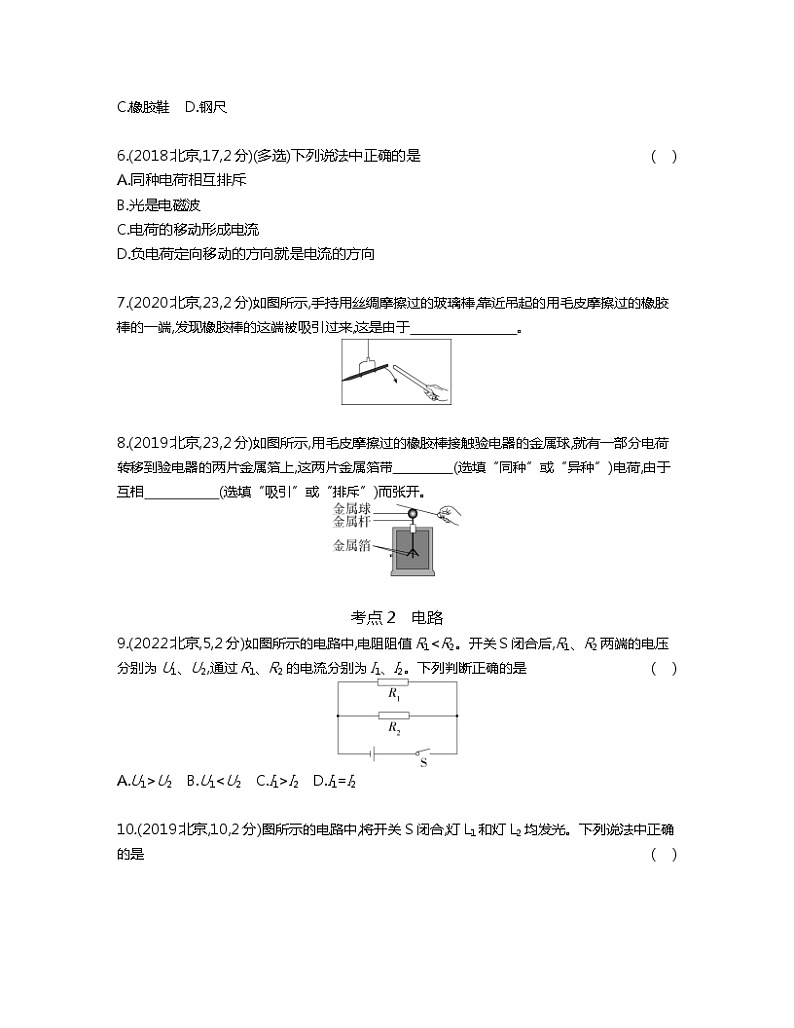 【中考物理】2023届北京市第二轮复习分类专题—简单电现象（提升篇）含解析02