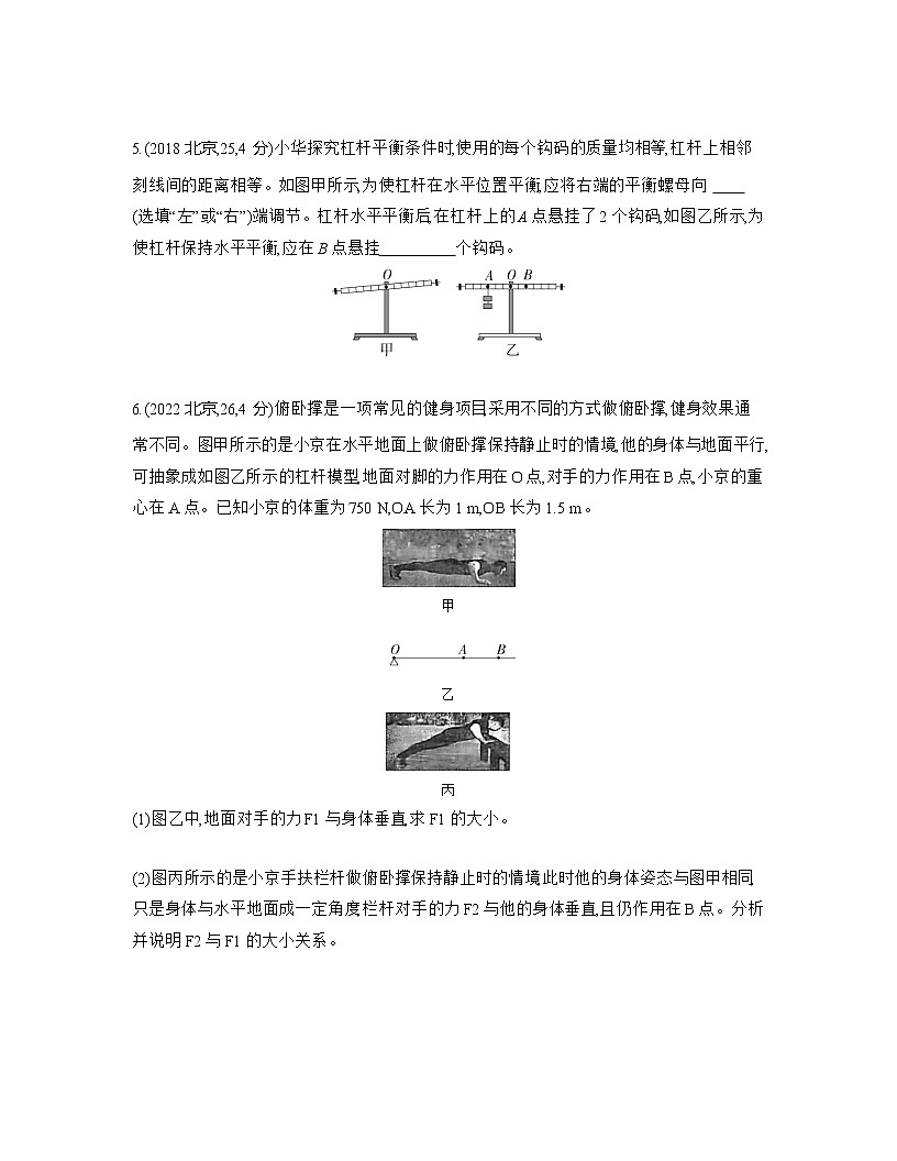 【中考物理】2023届北京市第二轮复习分类专题—简单机械（提升篇）含解析第2页