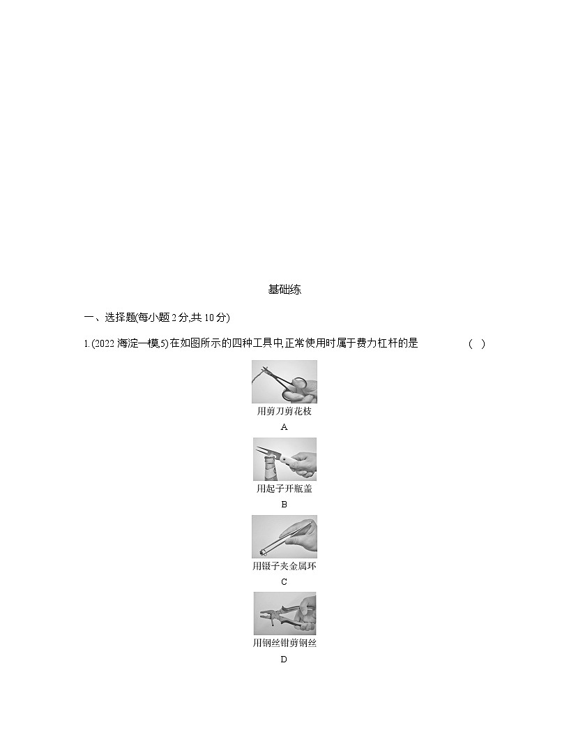 【中考物理】2023届北京市第二轮复习分类专题—简单机械（提升篇）含解析第3页