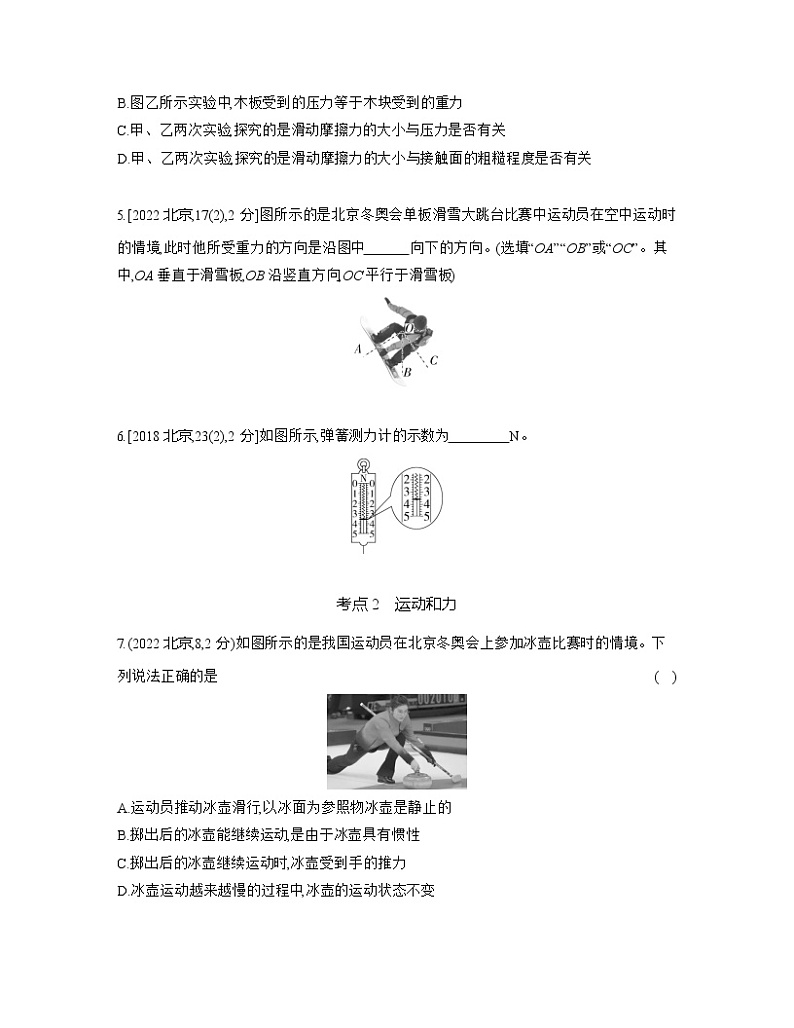 【中考物理】2023届北京市第二轮复习分类专题—力　运动和力（提升篇）含解析第2页