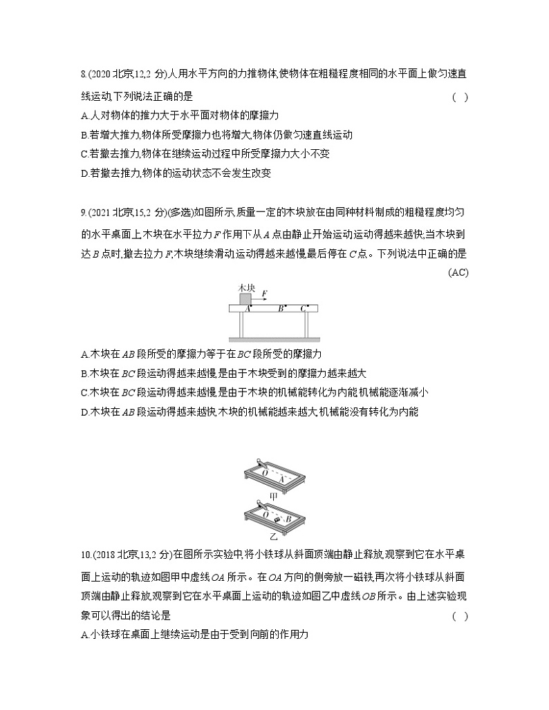 【中考物理】2023届北京市第二轮复习分类专题—力　运动和力（提升篇）含解析第3页