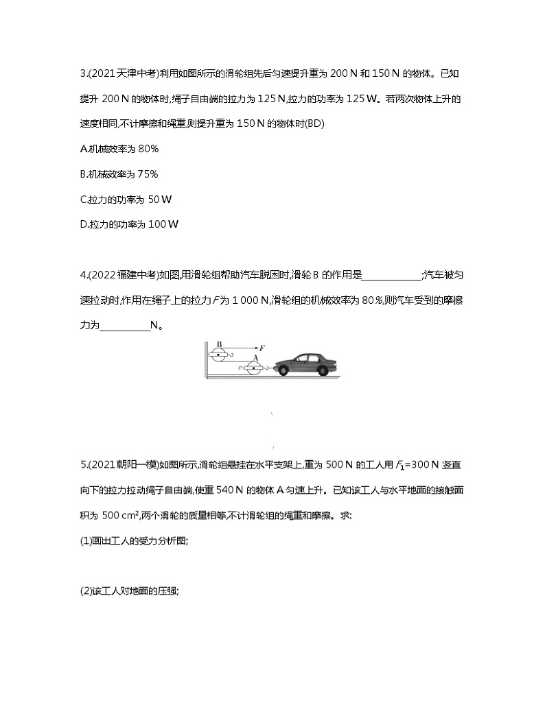 【中考物理】2023届北京市第二轮复习分类专题—力学机械效率（提升篇）含解析第2页