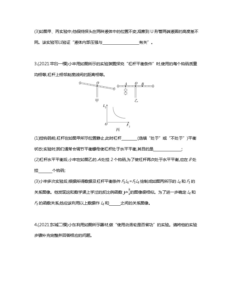 【中考物理】2023届北京市第二轮复习分类专题—力学实验探究（提升篇）含解析02