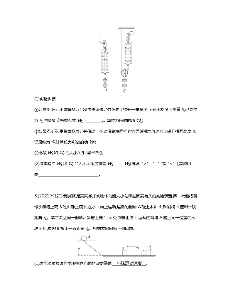 【中考物理】2023届北京市第二轮复习分类专题—力学实验探究（提升篇）含解析03