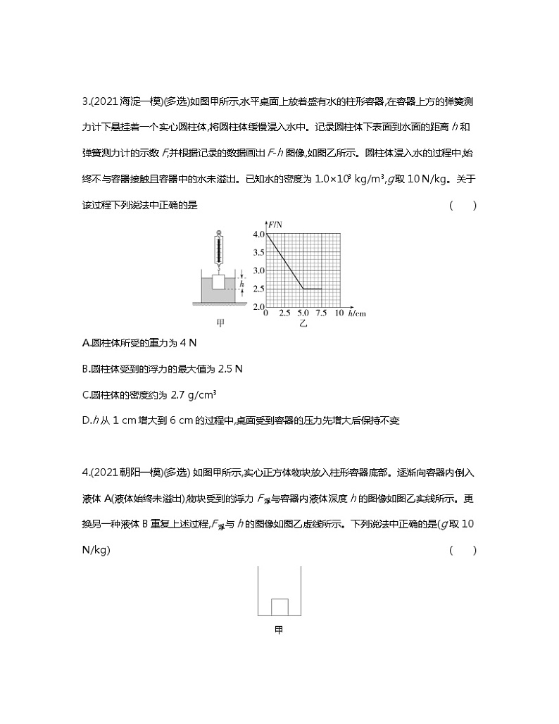 【中考物理】2023届北京市第二轮复习分类专题—力学图表信息（提升篇）含解析第2页