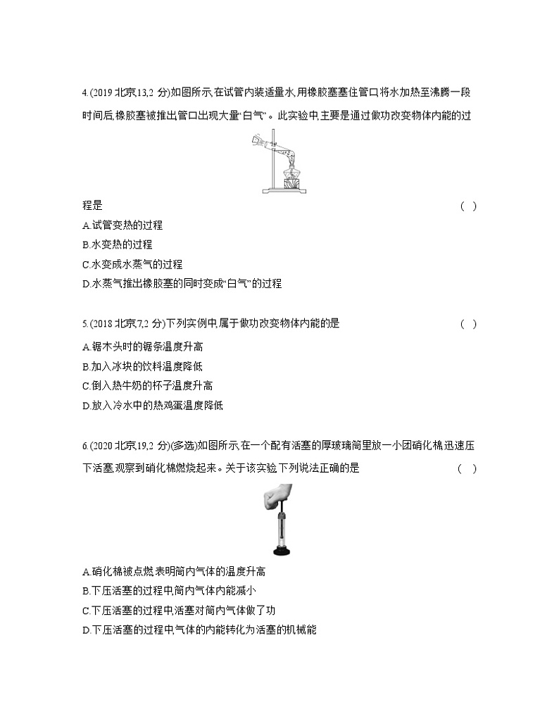 【中考物理】2023届北京市第二轮复习分类专题—内能和热量（提升篇）含解析02