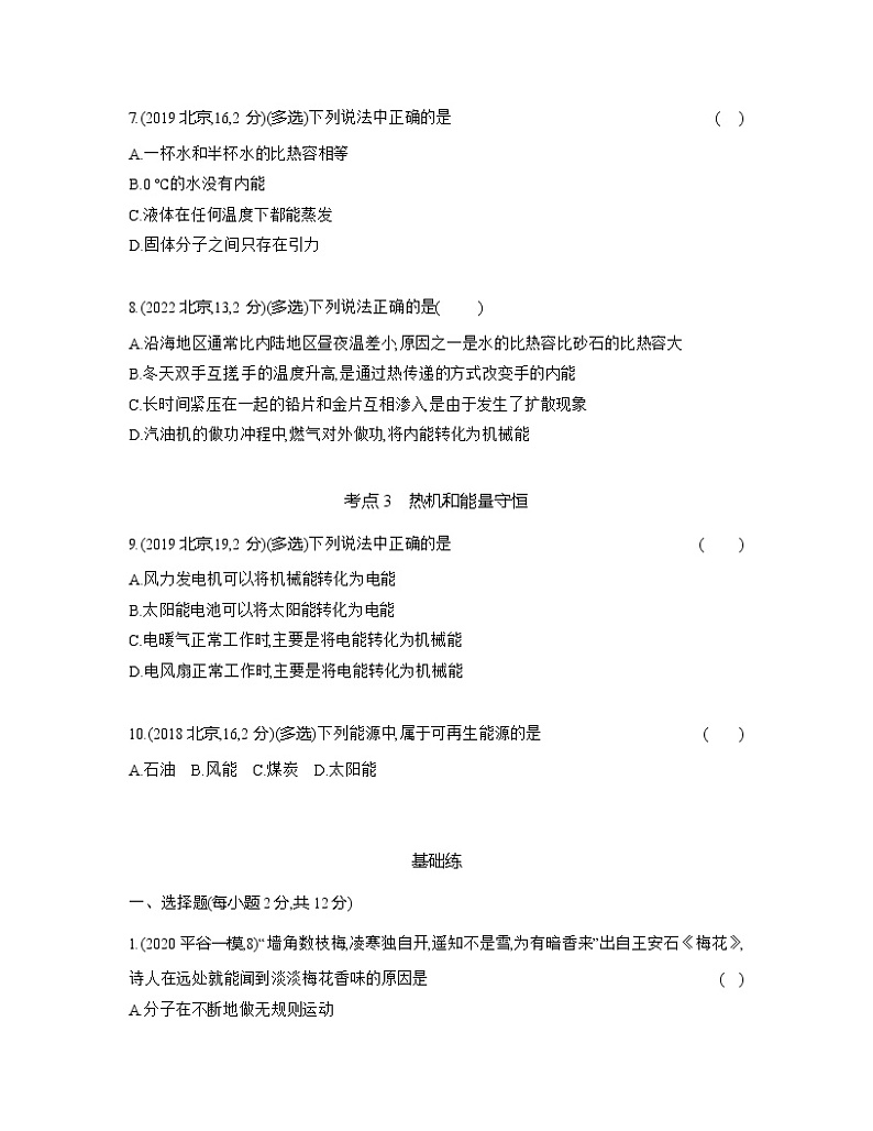 【中考物理】2023届北京市第二轮复习分类专题—内能和热量（提升篇）含解析03