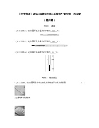 【中考物理】2023届北京市第二轮复习分类专题—热现象（提升篇）含解析