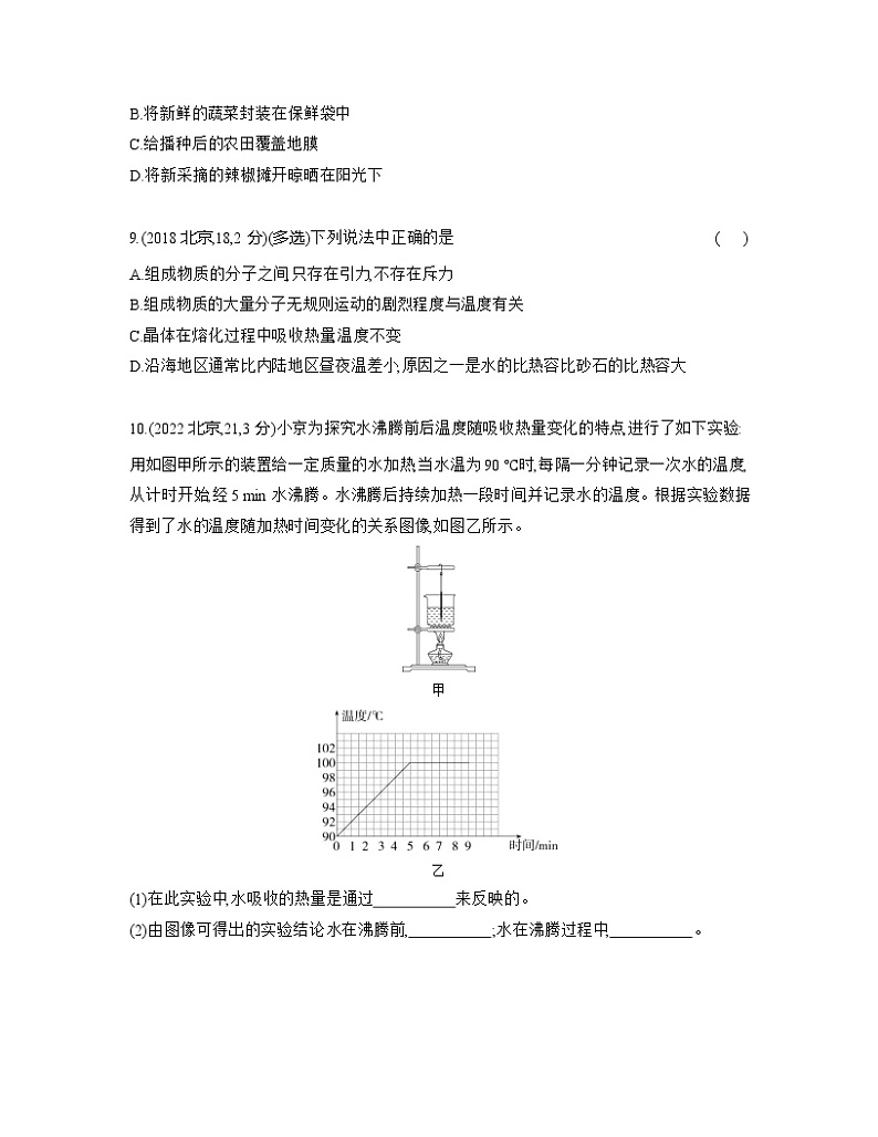 【中考物理】2023届北京市第二轮复习分类专题—热现象（提升篇）含解析03