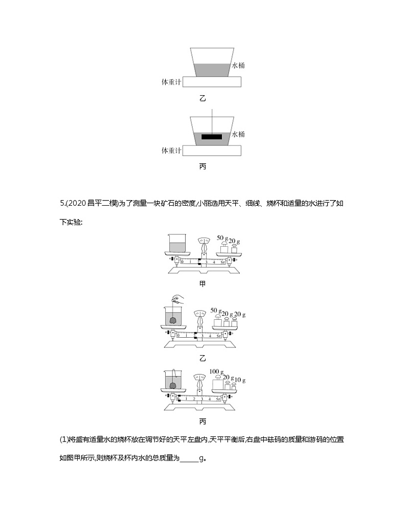 【中考物理】2023届北京市第二轮复习分类专题—特殊方法测密度（提升篇）含解析03