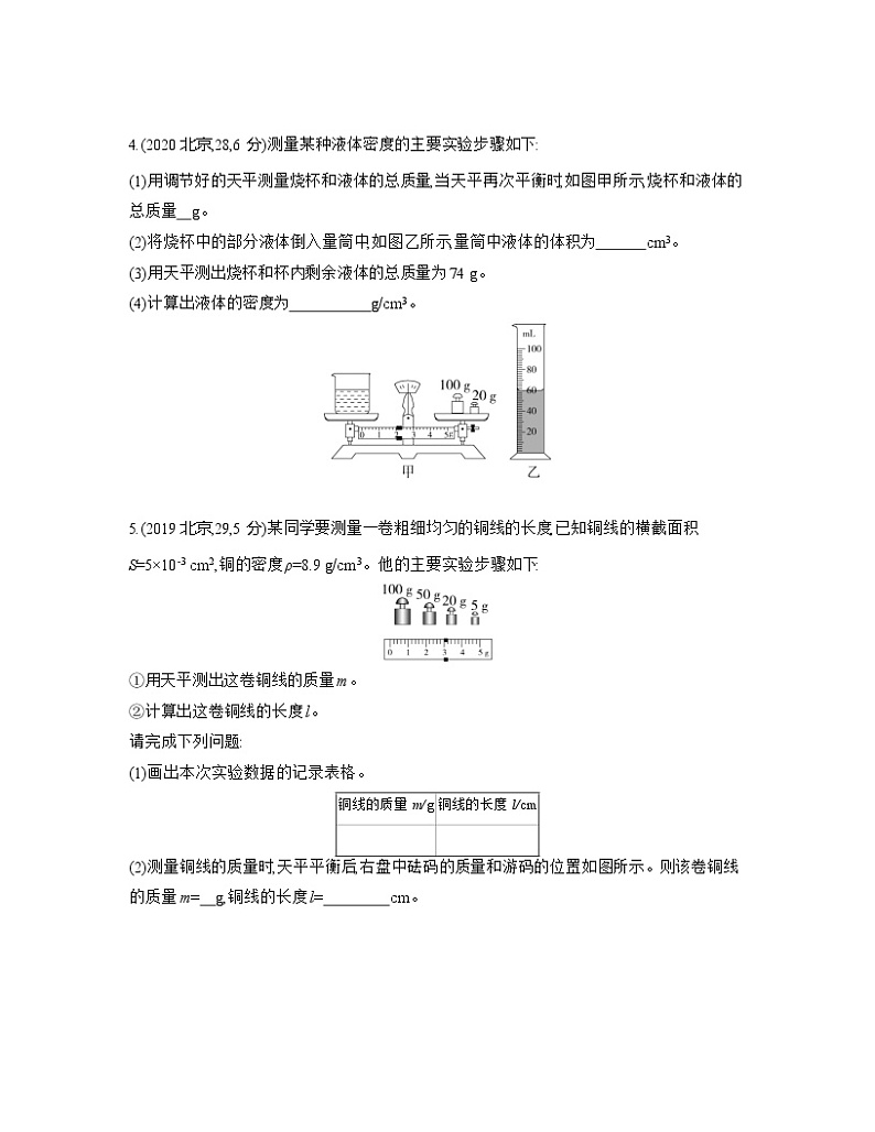 【中考物理】2023届北京市第二轮复习分类专题—质量和密度（提升篇）含解析第3页