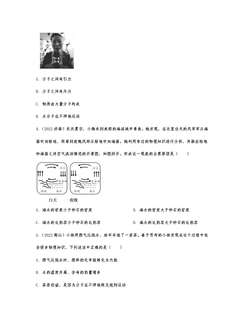 【中考物理】鲁教版2023届第一轮复习分类专题—机械能和内能（基础篇）含解析第2页