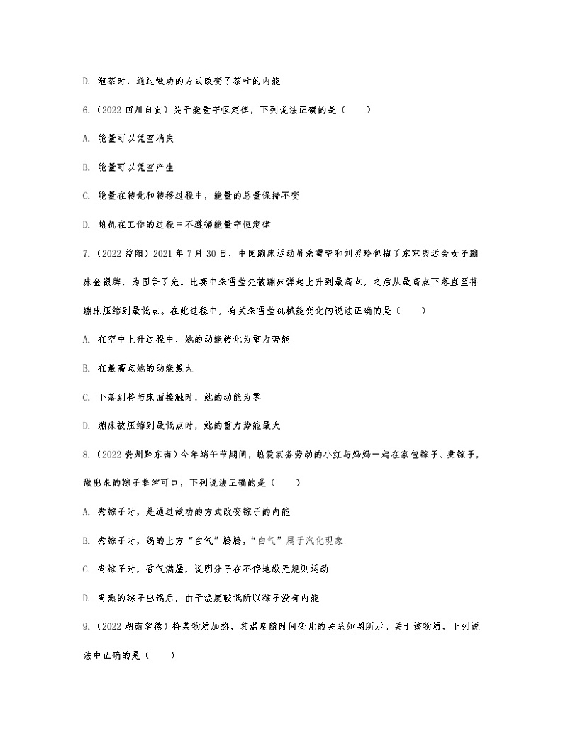 【中考物理】鲁教版2023届第一轮复习分类专题—机械能和内能（基础篇）含解析第3页