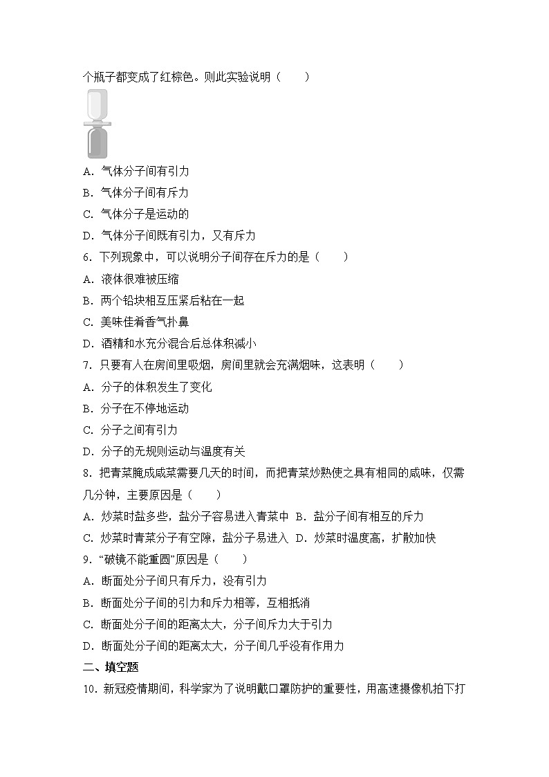 13.1《分子热运动》ppt课件+教学设计+同步练习（含参考答案）02