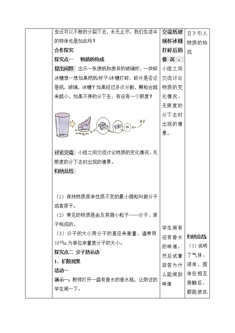 13.1《分子热运动》ppt课件+教学设计+同步练习（含参考答案）02