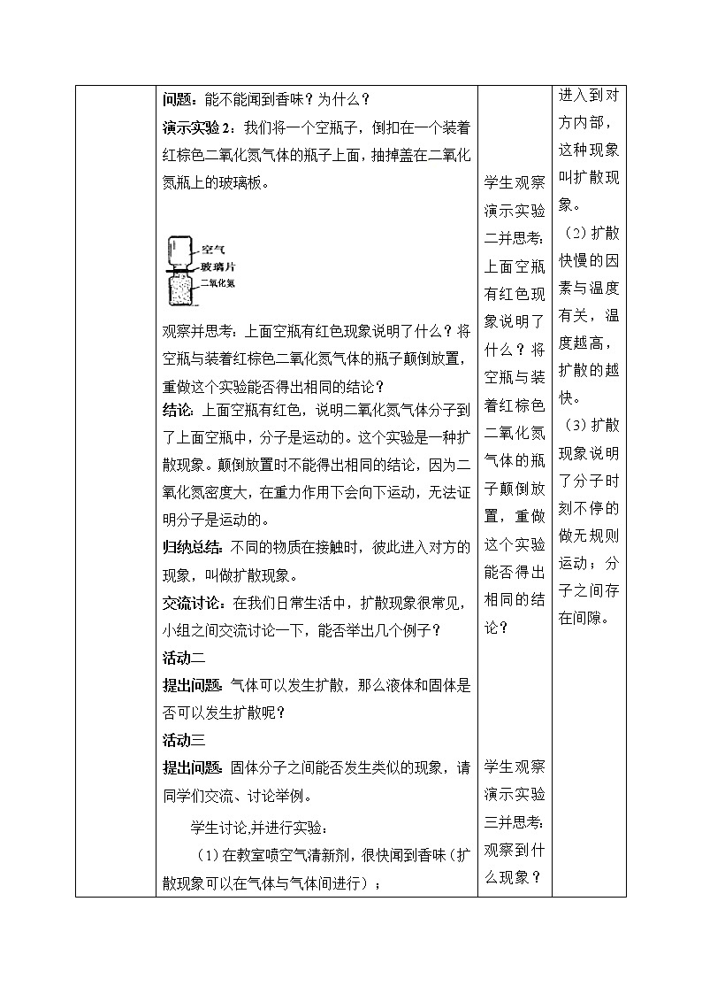 13.1《分子热运动》ppt课件+教学设计+同步练习（含参考答案）03