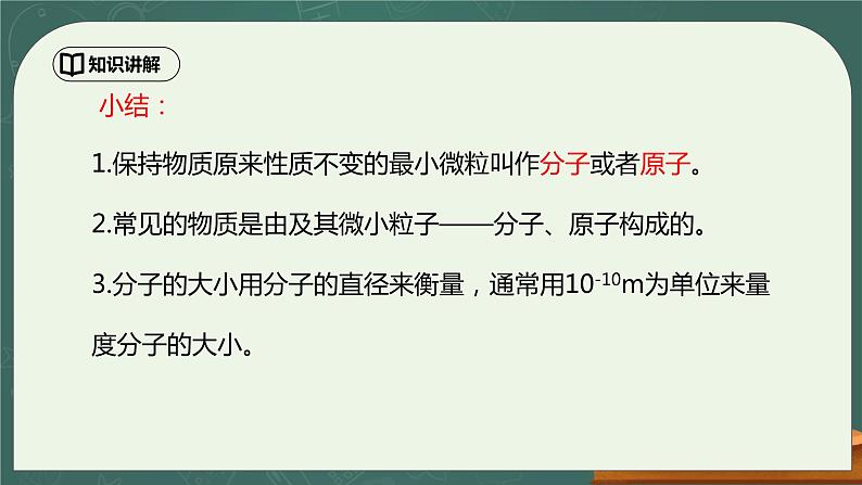 13.1《分子热运动》ppt课件+教学设计+同步练习（含参考答案）08