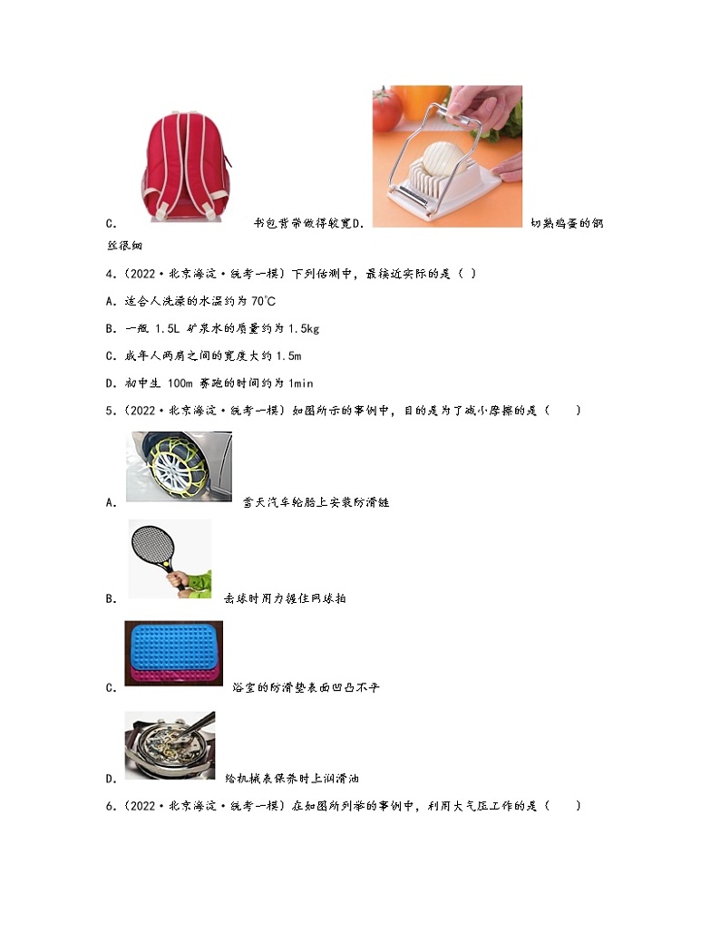 【中考物理】2020-2022近三年北京市区域第一轮专项复习—单选题（含解析）第2页