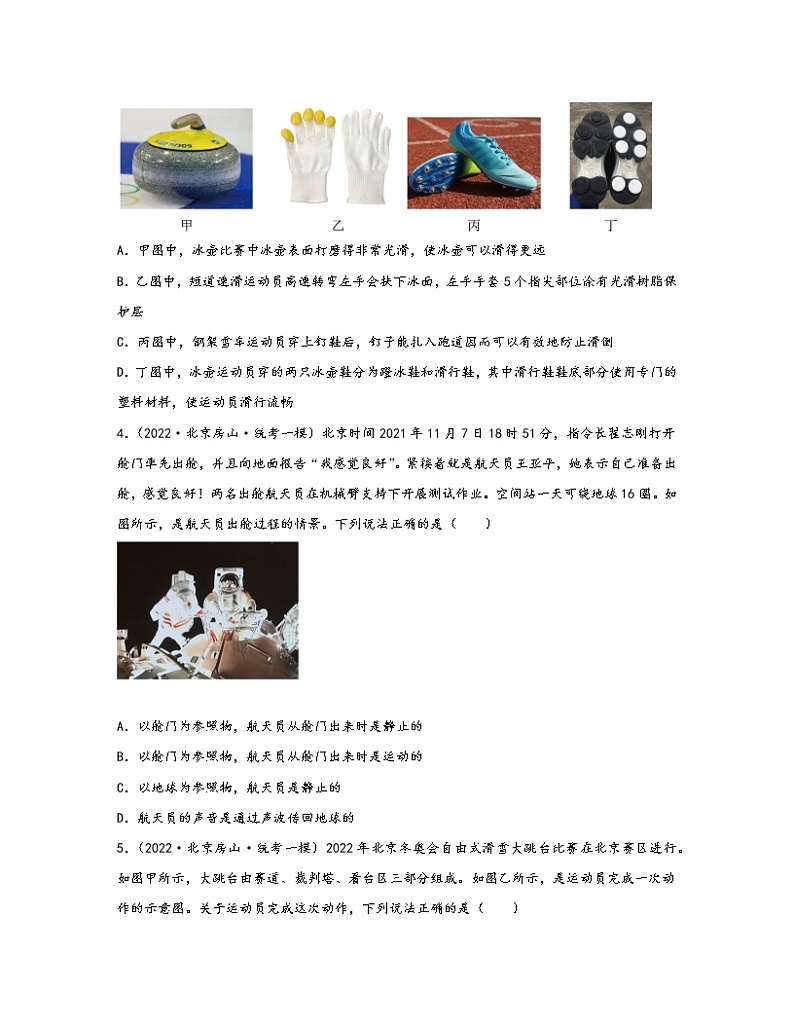 【中考物理】2020-2022近三年北京市区域第一轮专项复习—力学（含解析）第2页