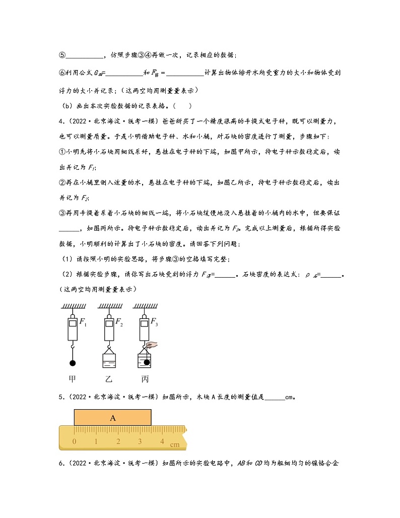 【中考物理】2020-2022近三年北京市区域第一轮专项复习—实验题（含解析）第3页